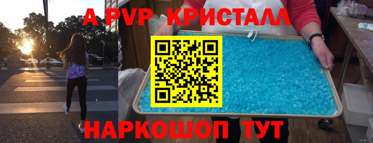 A PVP Соль  Alpha PVP кристаллы  Alfa_PVP  Вход с VPN  Рубцовск 