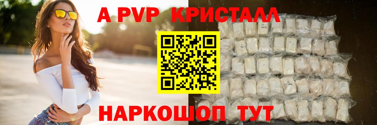 Alfa_PVP VHQ Рубцовск