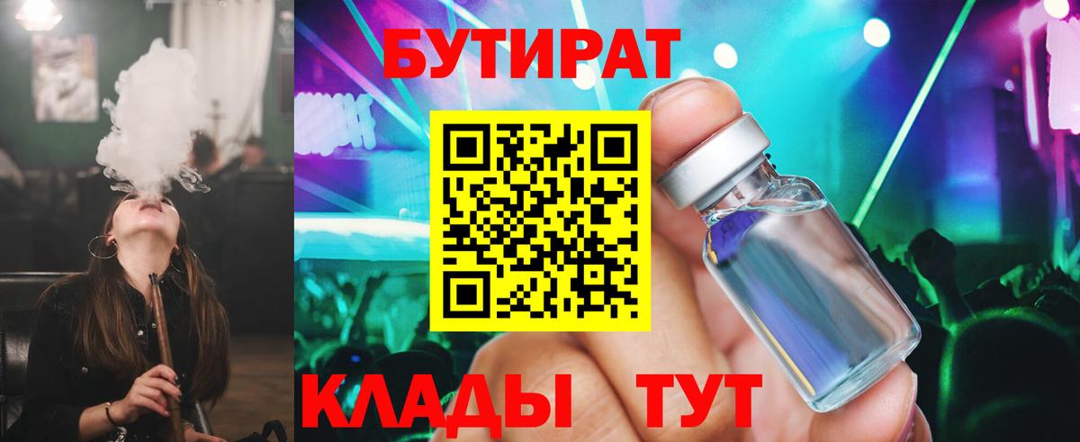 Рубцовск  Бутират бутандиол  Бутират  Вход с VPN 
