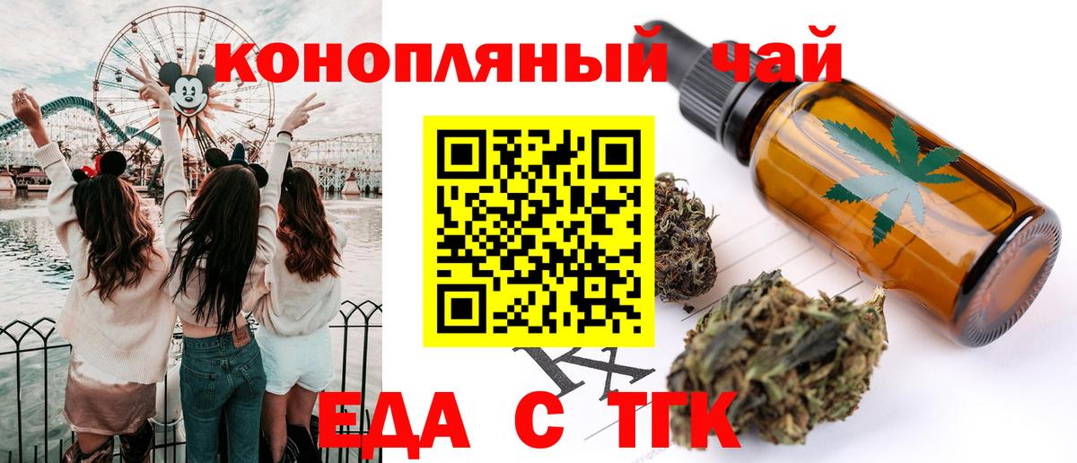 Рубцовск  Еда ТГК конопля  Вход с VPN 