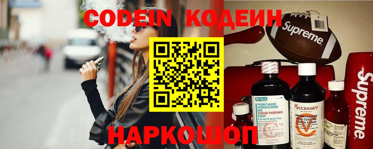 где купить наркоту  Вход с VPN  Рубцовск  Кодеиновый сироп Lean напиток Lean (лин) 