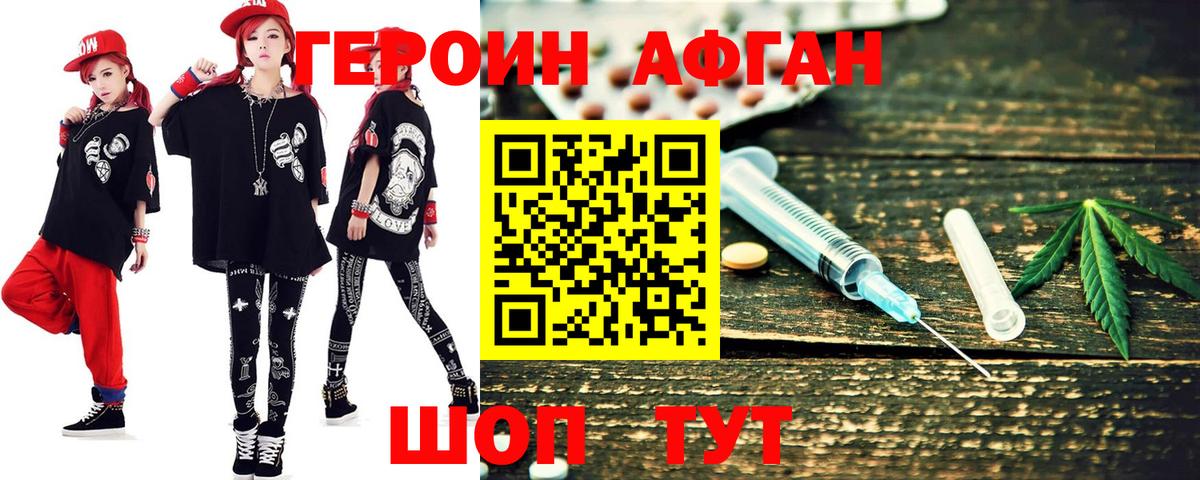 Рубцовск  Героин афганец  Вход с VPN 