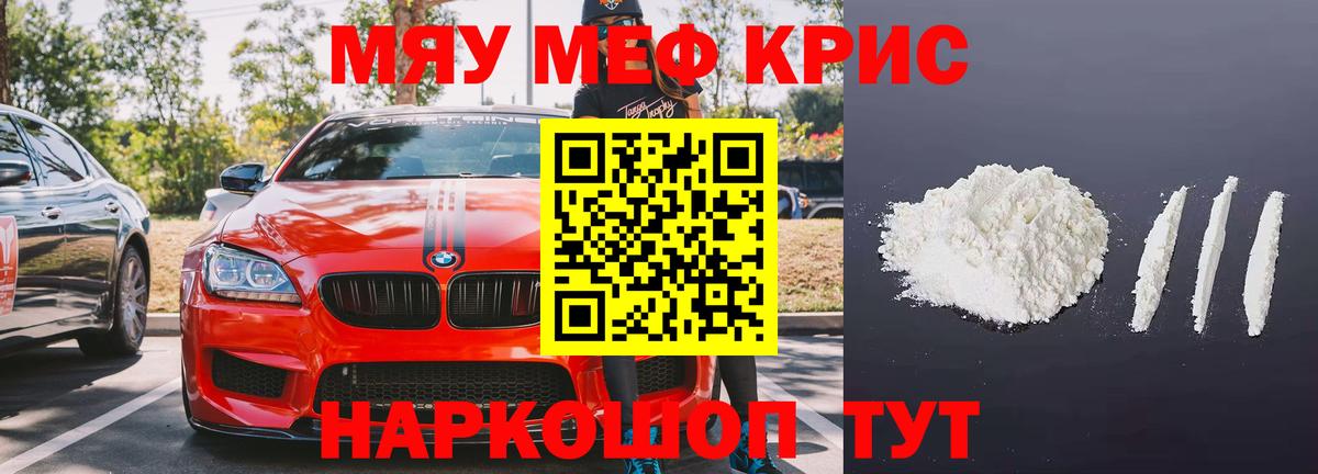 Мефедрон кристаллы Рубцовск