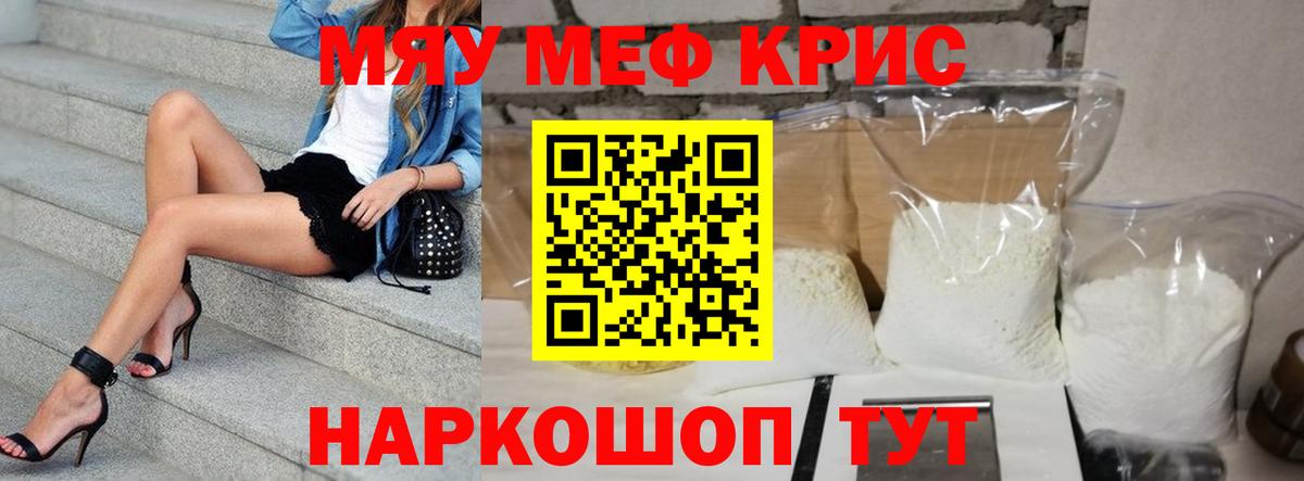 Меф VHQ  Вход с VPN  Рубцовск  МЯУ-МЯУ кристаллы 