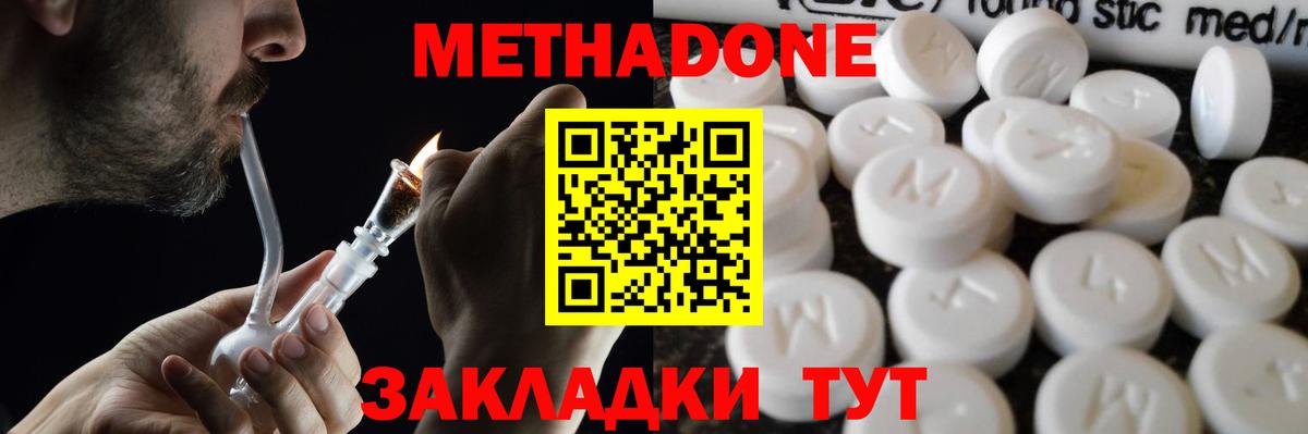 МЕТАДОН VHQ  Метадон methadone  Вход с VPN  Рубцовск 