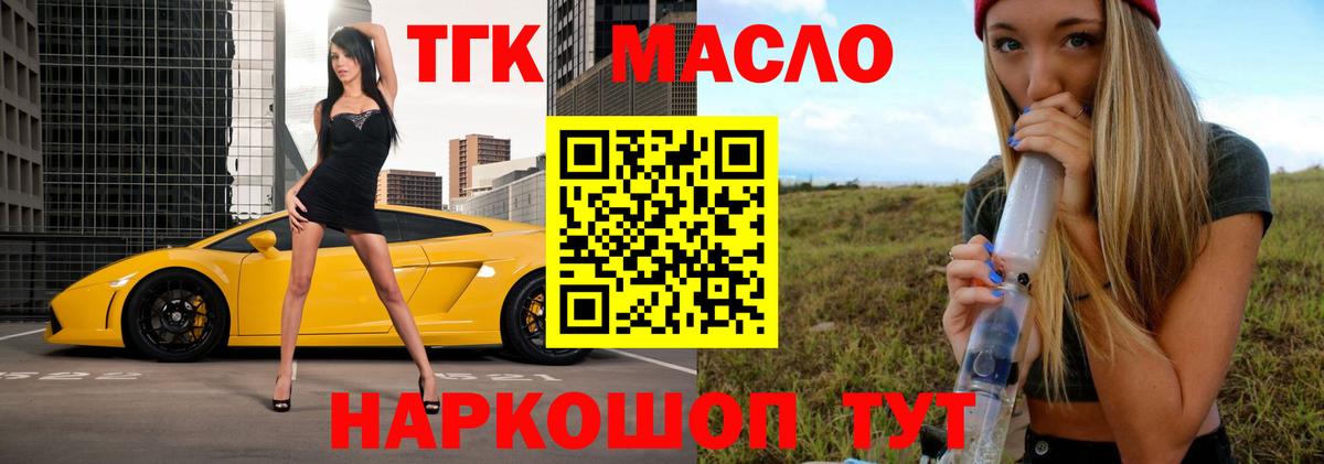 Дистиллят ТГК вейп Рубцовск